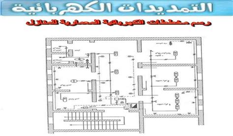فى عصر وجود الانترنت اصبح من السهل جدا جدا تعلم كيف يتم تركيب كهرباء المنازل كيفية توصيل مفتاحين ثلاثى الاطراف للتحكم فمصباحين بالصور فالوقت ذاته. تعليم كهرباء المنازل بالصور , بالصور تعليم الكهرباء في ...