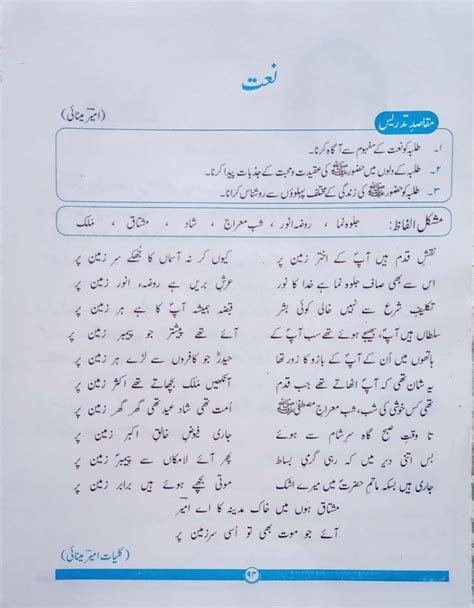 Class th Urdu Book Balochistan Text Booj Board Quetta کلاس نہم اردو کتاب بلوچستان ٹیکسٹ بک