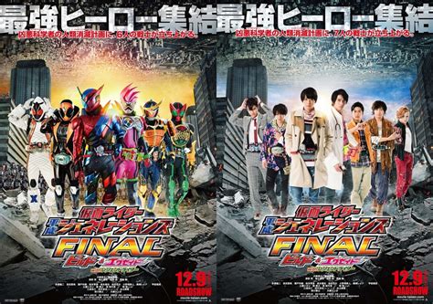 Kamen Rider Heisei Generations Final Movie Poster Cast And Main