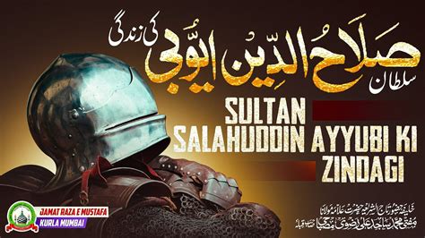 Sultan Salahuddin Ayyubi Ki Zindagi सलतन सलहददन अययब क