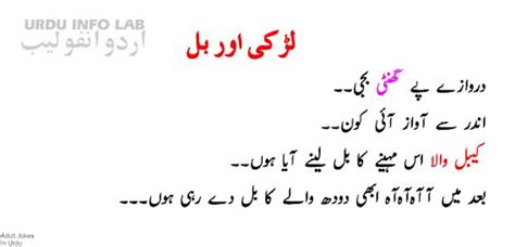 jokes in urdu urduinfolab