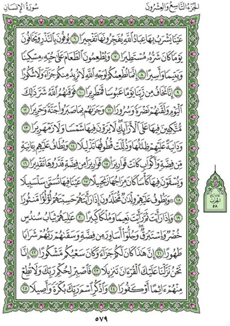 Surah Al Insan Chapter 76 From Quran Arabic English Translation