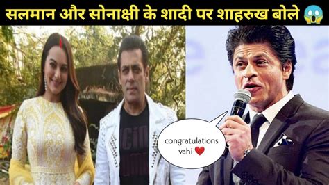 Shahrukh Khan Shocking Reaction On Sonakshi Sinha Getting Married To