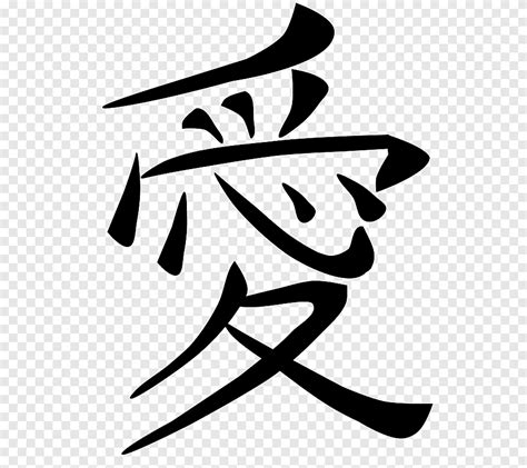 Kanji Text Screenshot Kanji Japanese Love Symbol Translation Love