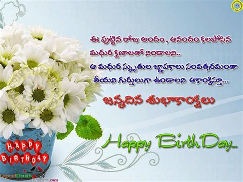 If you are among the few who. Telugu Birthday Wishes Greetings Sms | Legendary Quotes