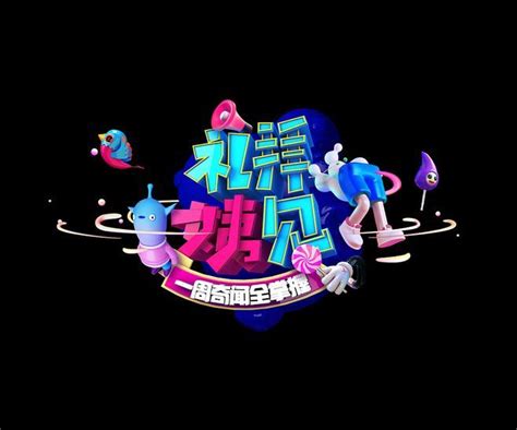 Maybe you would like to learn more about one of these? Pin by Huan Zou on 主题 | Logo design, Lettering, Logo branding