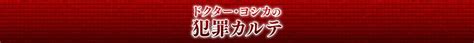 Ecchi / アクション・アドベンチャー / ドラマ化 / バイオレンス / 高校生. ドクター・ヨシカの犯罪カルテ2 ヨシカ 人質立てこもり事件 ...