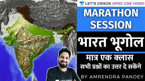 Marathon Indian Geography Upsc Cse Ias Amrendra Pandey Youtube