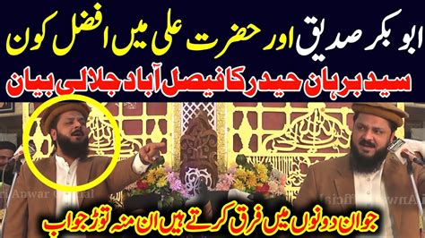 Syed Burhan Haider New Bayan In Faisalabad ابو بکر صدیق اور حضرت علی