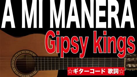 A Mi Manera マイウェイgipsy Kings ギターコード 歌詞付き Youtube