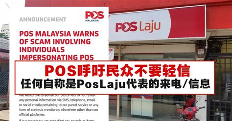 Provide poslaju parcel tracking api and contact. POS呼吁民众不要轻信任何自称是Pos Laju代表的来电/信息 - WINRAYLAND