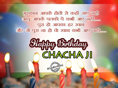 Birthday Wishes For Chachu Chacha Ji Birthday Images Pictures