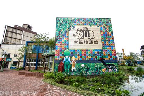 See more of 宜蘭景點通 on facebook. 宜蘭幸福轉運站-宜蘭旅遊景點|宜蘭市 - bluezz旅遊筆記本