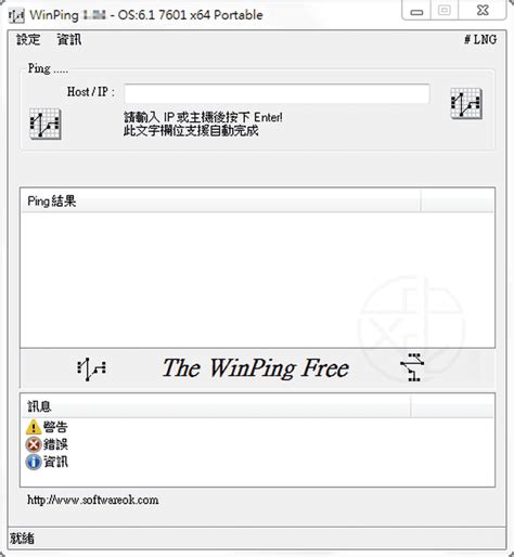 Winping 256 免安裝中文版 Windows Ping 取代工具 中文化天地網