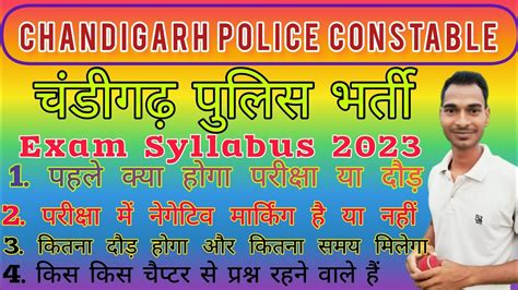 Chandigarh Police Constable Syllabus Written Exam Pattern Youtube