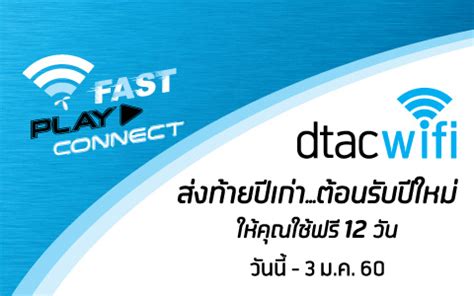 Dtac offers both postpaid and prepaid internet packages, numbers with special promotional prices, and online services for the need of transactions on smartphones that are easy, convenient, and secure. Free dtac wifi | dtac