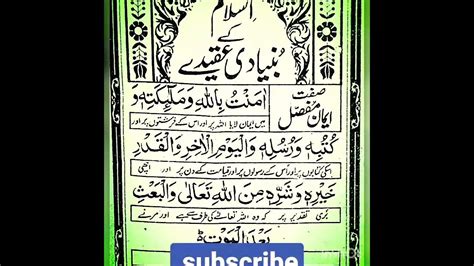 Iman E Mufassal With Urdu Translation L Short Video Viral ایمان مفصل