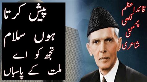 11 September Quaid E Azam Quaid E Azam Poetry In Urdu Bani E