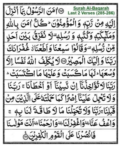 Surah Al Baqarah Last 2 Verses 285 And 286 Pdf