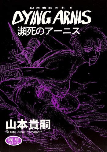 Dying Arnis Nhentai Hentai Doujinshi And Manga