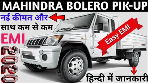 Mahindra big bolero pickup truck price in india. 2020 Mahindra Bolero Pickup CBC 1.7T diesel ex showroom ...