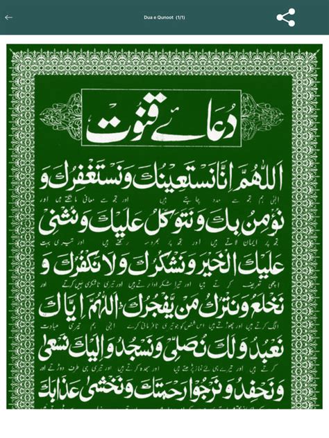 Dua E Qunoot In Arabic Text Pdf Gulflasem
