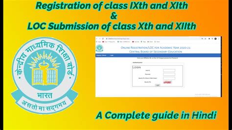 Cbse Registration For Class Ix And Xi And Loc Submission Form Fill Up For Class X And Xii Youtube