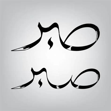 Urdu Lettering Vector Art Stock Images Depositphotos