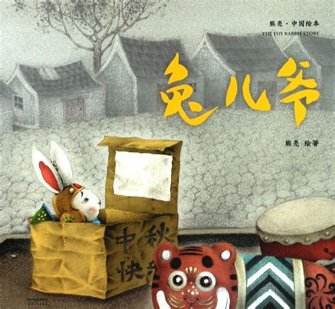 The Toy Rabbit Story Chinese Edition By Xiong Liang Goodreads