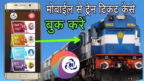how to book train ticket in hindi youtube