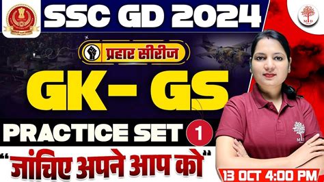 Ssc Gd Gk Gs Classes Ssc Gd Gk Gs Ssc Gd Gk Gs Practice Set Ssc Gd Gk Gs For