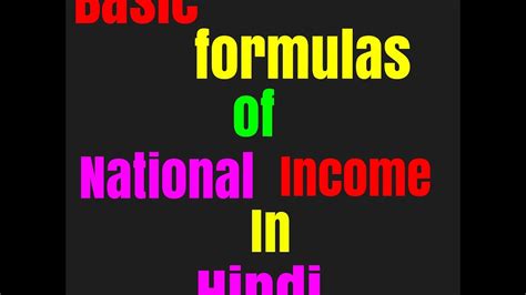Basic Formulas Of National Income Class Xll Economics Youtube