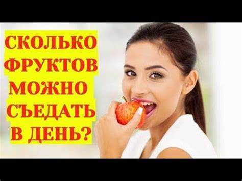 Фруктовая диета для похудение Сколько фруктов можно съедать в день | Фруктовая диета, Похудение Сколько фруктов можно съедать в день | Фруктовая диета, Похудение Фруктовая диета для похудение