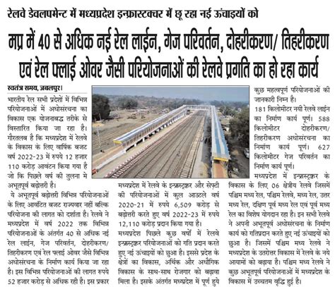 west central railway on twitter मध्यप्रदेश में 40 से अधिक रेल लाइन गेज परिवर्तन दोहरीकरण