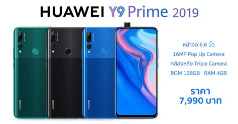 Huawei y9 prime 2019 specifications: เปิดตัว Huawei Y9 Prime 2019 ครั้งแรกกับกล้องหน้า Pop Up ...