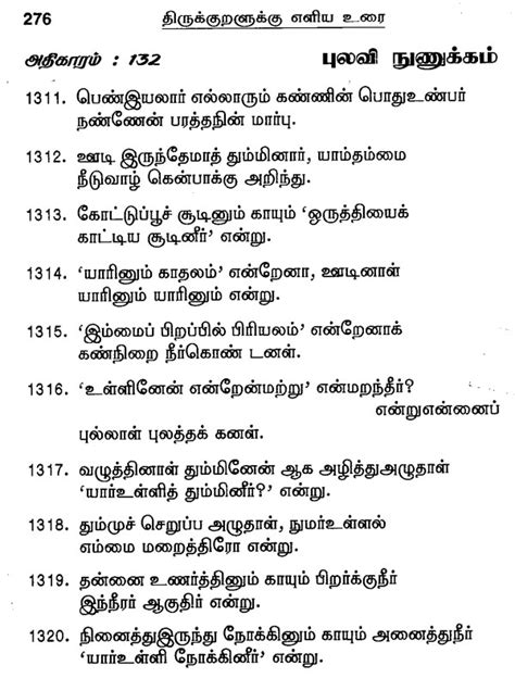 Simplified Explanation Thirukkural Tamil