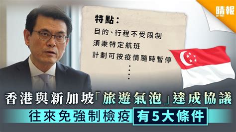 台灣 韓國 新加坡 泰國 越南 汶萊 馬來西亞 柬埔寨 印尼 緬甸. 【旅遊氣泡】香港與新加坡達成協議 兩地居民可免檢疫往來【5大條件一覽】 - 晴報 - 家庭 - 熱話 - D201015