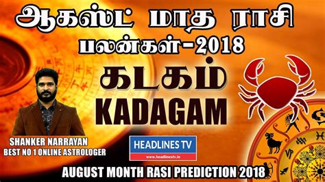 Cancer August 2018 Horoscope Kadagam Rasi Palan August 2018 ஆகஸ்ட்
