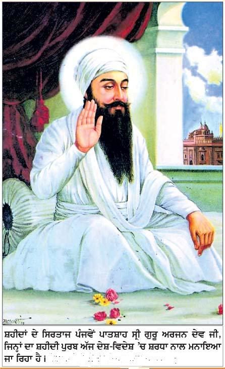 Dhan Dhan Shri Guru Arjan Dev Ji | Computer Faculty Punjab