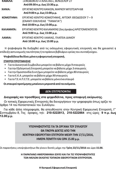Ασφάλιση εφκα με ελεύθερη επιλογή. 14.11.2016 - ΝΕΑ ΑΝΑΚΟΙΝΩΣΗ ΕΦΟΡΕΥΤΙΚΗΣ ΕΠΙΤΡΟΠΗΣ ΓΙΑ ΤΙΣ ...