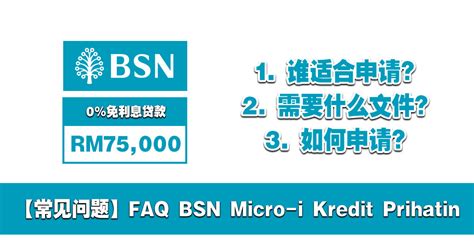 Di bsn, kami bertekad untuk menjadi lebih baik dengan menyediakan perkhidmatan yang mudah digapai oleh segenap lapisan masyarakat malaysia. 【常见问题】FAQ BSN Micro-i Kredit Prihatin - Oppa Sharing