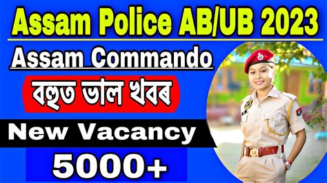 Assam Police AB UB New Vacancy 2023 Assam Commando Battalion New