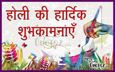 We have curated the best 10 beautiful and inspiring/inspirational holi quotes wishes with copyright free images for all your friends, family, and colleagues. www.NaveenGFX.com: Holi quotes in hindi | Hindi quotes, Quotes, Hindi