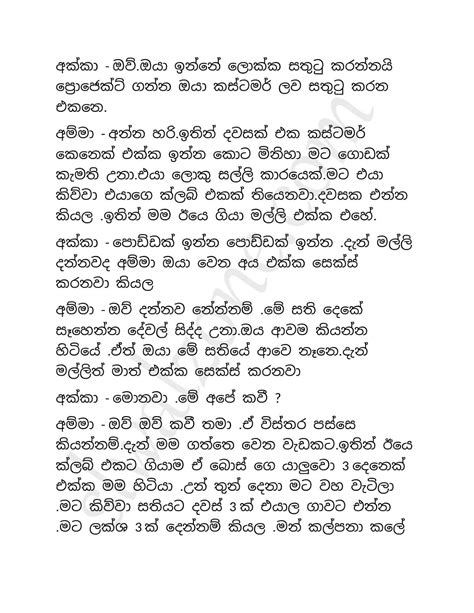 චම්පානමය Sinhala Wal Katha