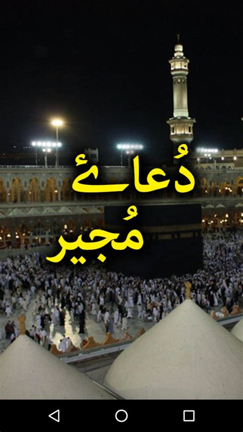 Dua E Mujeer For Android Apk Download