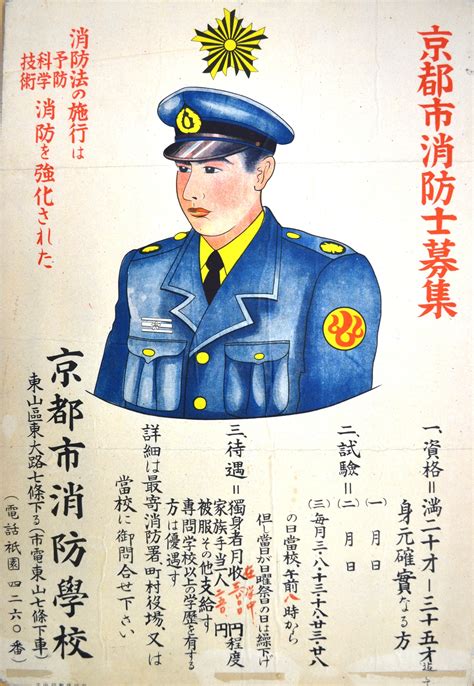 (this term, 私人条例草案, is the simplified form of 私人條例草案.) 京都市消防局：昭和23年～32年の火災予防啓発ポスター