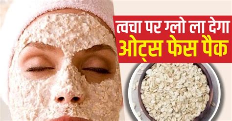 Benefits Of Oats Face Pack For Healthy Glowing Skin Diy Homemade Oats