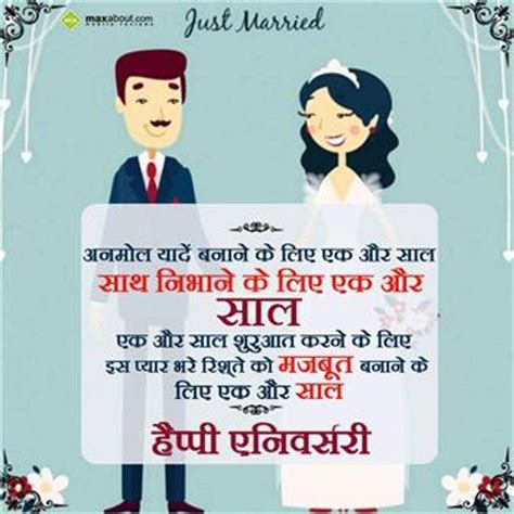 They both celebrate their date of the wedding once in a year, and on that day, a wife gives many kinds of marriage anniversary wishes to his husband, and husbands do the same. Anniversary Wishes In Hindi - Wishes, Greetings, Pictures - Wish Guy