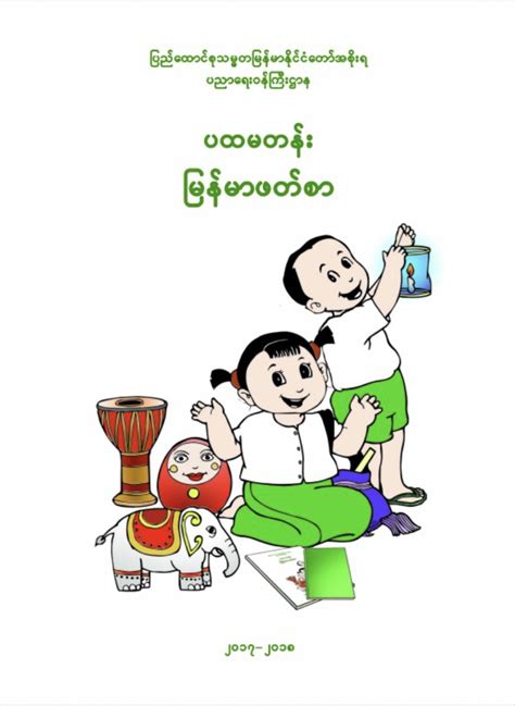 169,352 likes · 481 talking about this. Myanmar grade 2 textbook pdf casaruraldavina.com