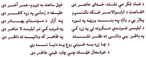 Afghanistan Pashto Poetry
